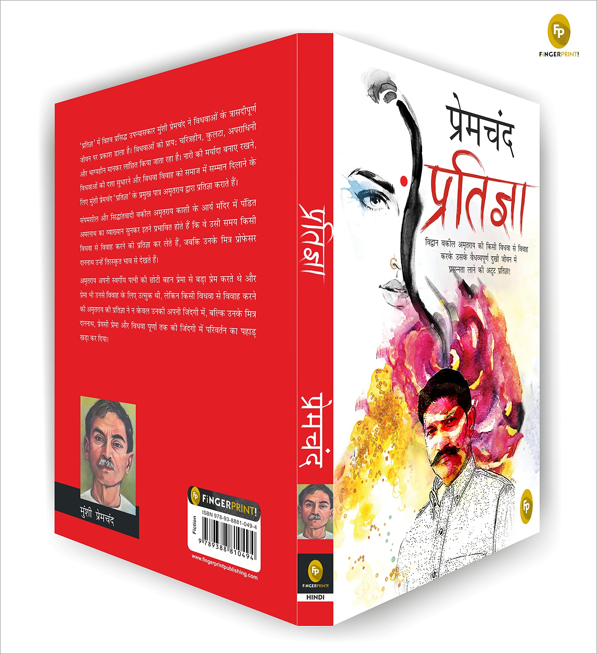 Pratigya (Hindi)
