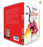 Pratigya (Hindi)