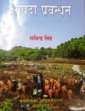 Aapda Prabhandhan [Unknown Binding]