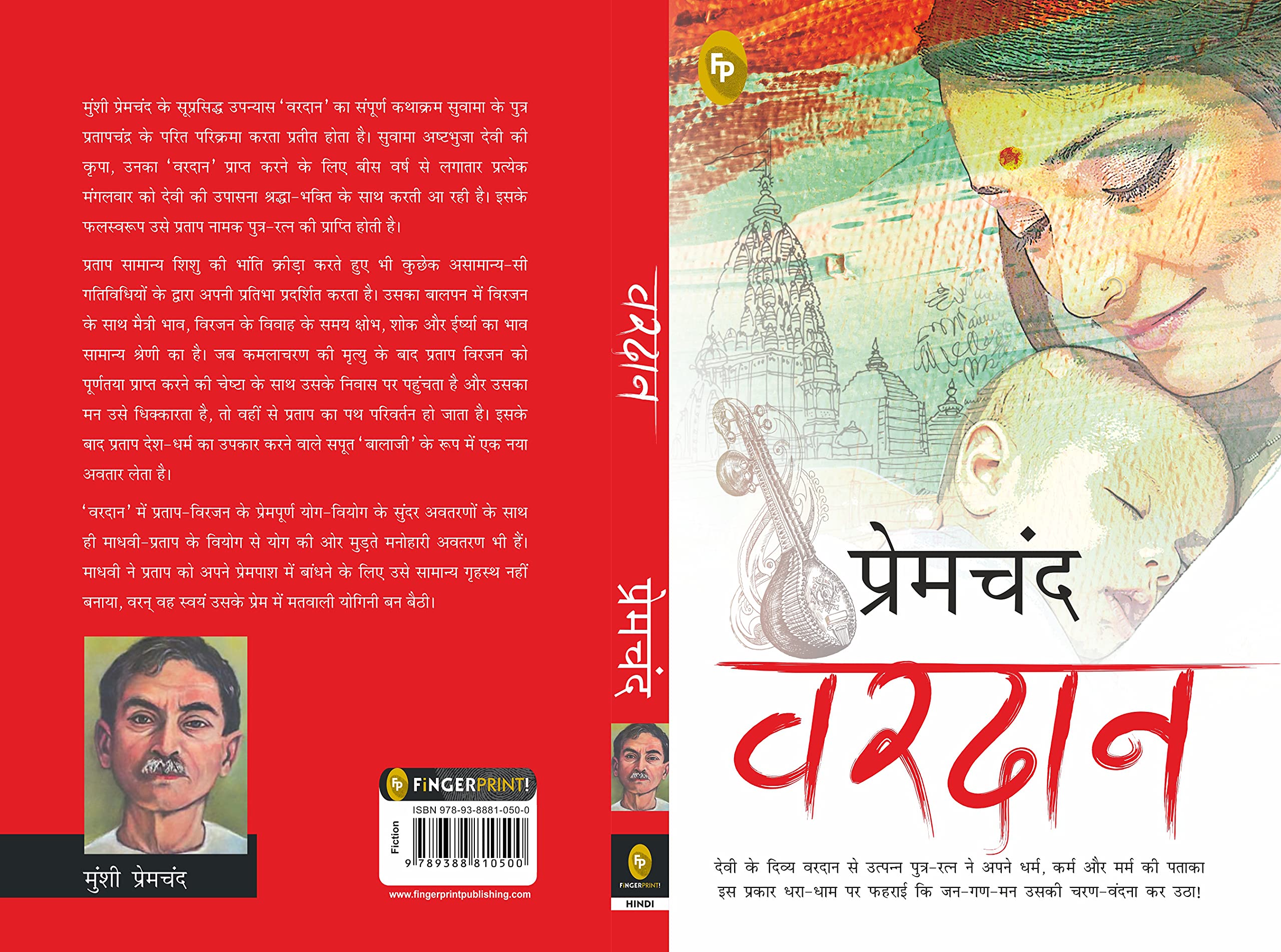 Vardaan (Hindi)