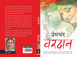 Vardaan (Hindi)