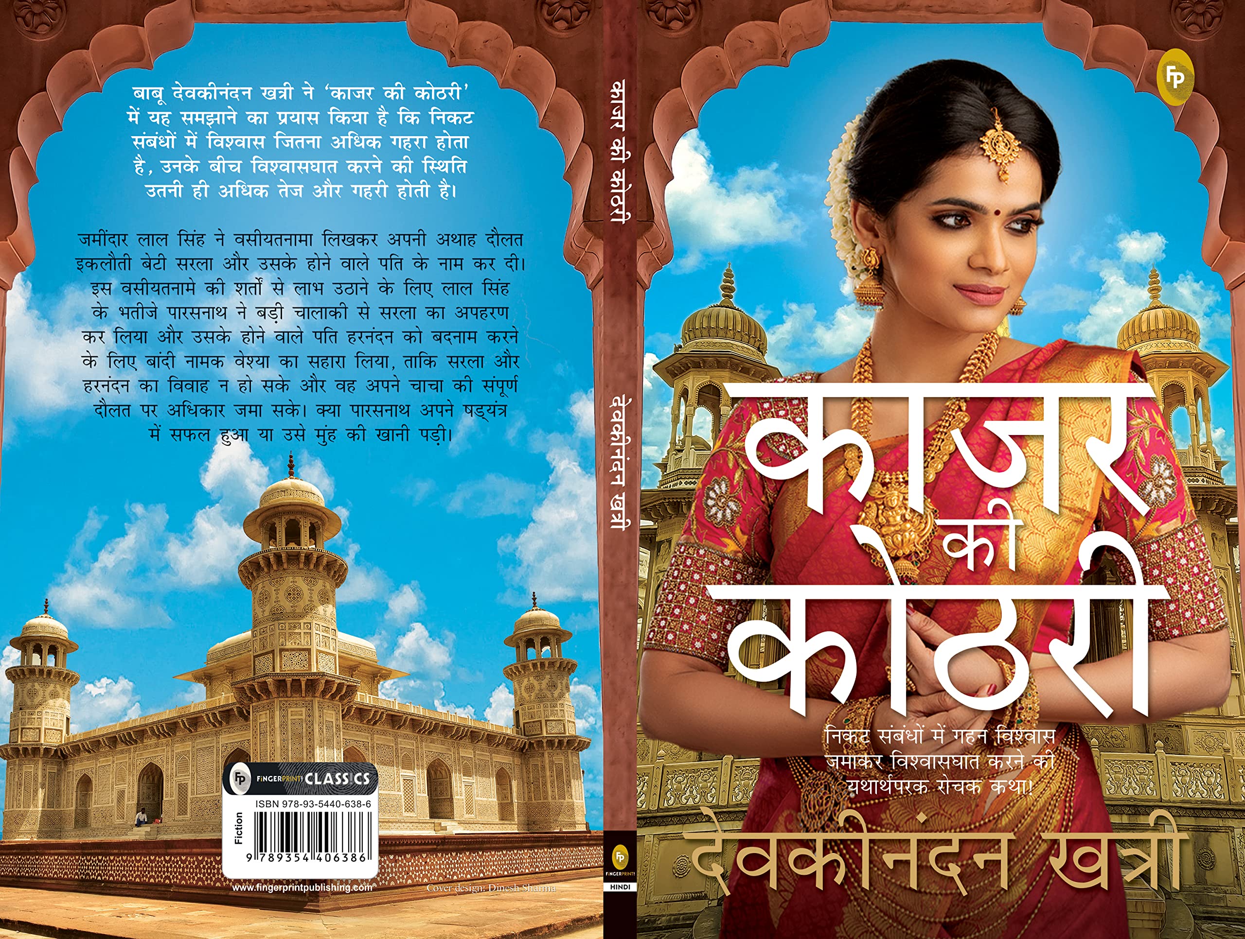 Kajar Ki Kothri (Hindi)