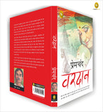 Vardaan (Hindi)