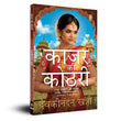 Kajar Ki Kothri (Hindi)