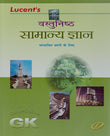 Vastunishta Samanya Gyan