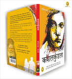 Kapalkundala (Hindi)