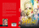 Nirmala (Hindi)