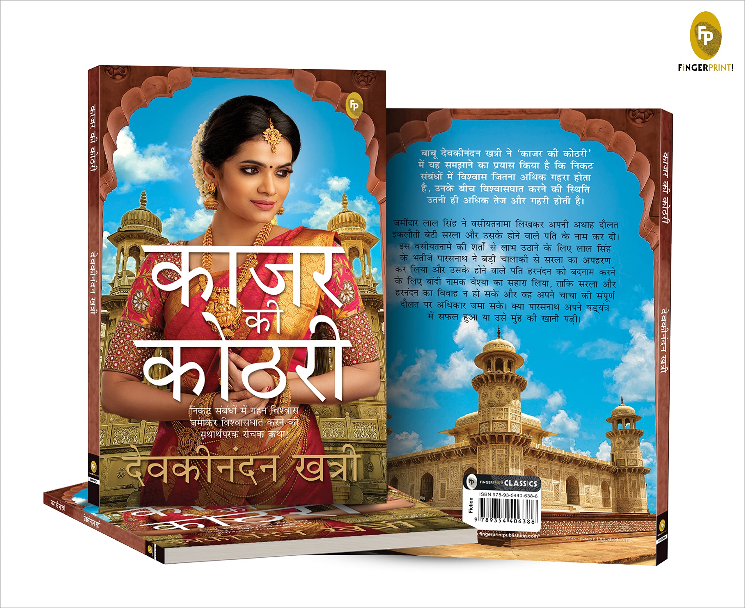 Kajar Ki Kothri (Hindi)