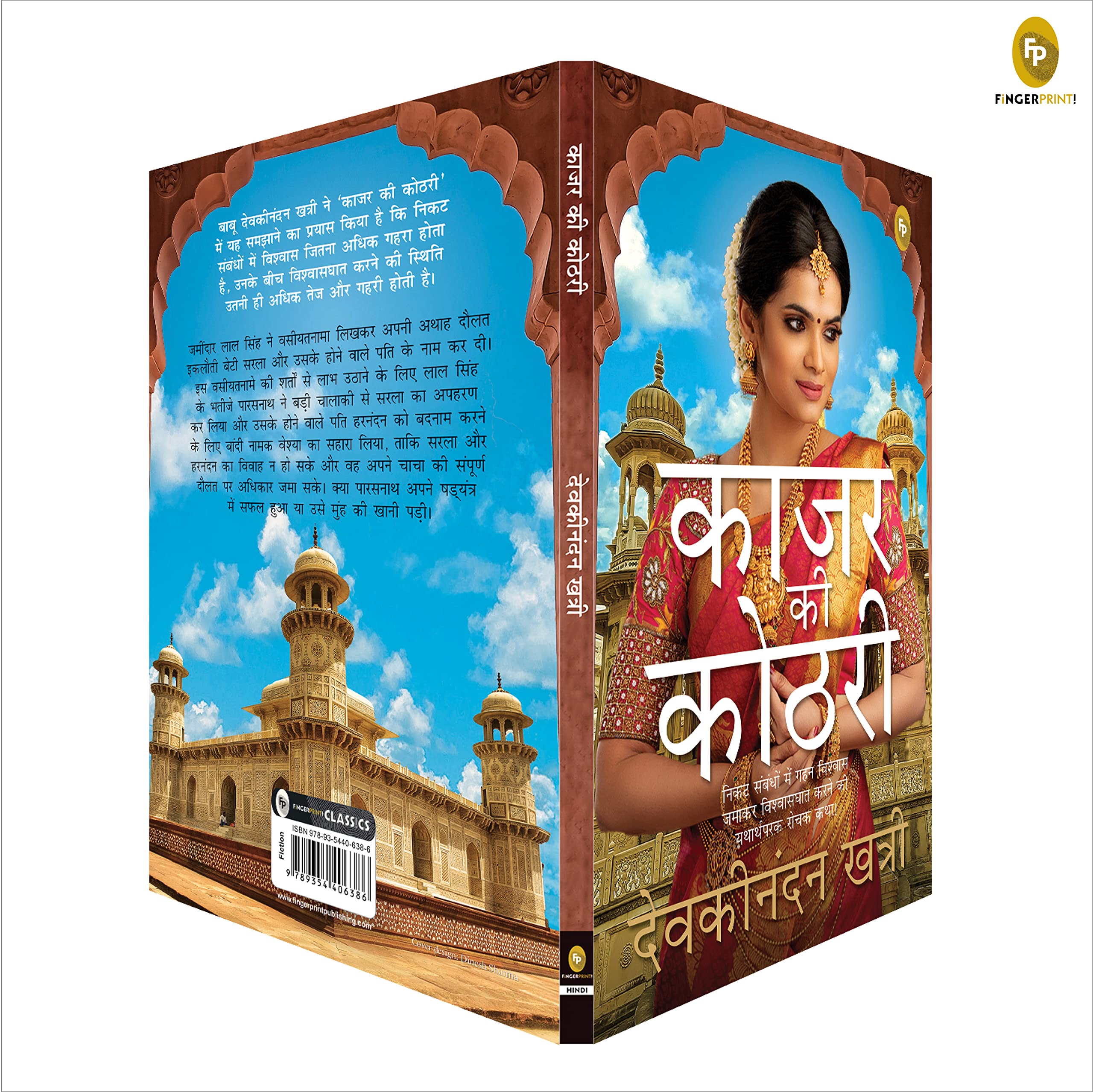 Kajar Ki Kothri (Hindi)