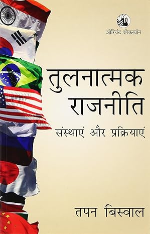 TULANAATMAK RAJNITI