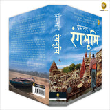 Rangbhoomi (Hindi)