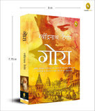 Gora (Hindi)