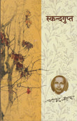Skandgupt (Historical Drama) by Jaishankar Prasad ( An Introduction to Skandgupt followed by Original and Errorless Text)