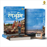 Rangbhoomi (Hindi)
