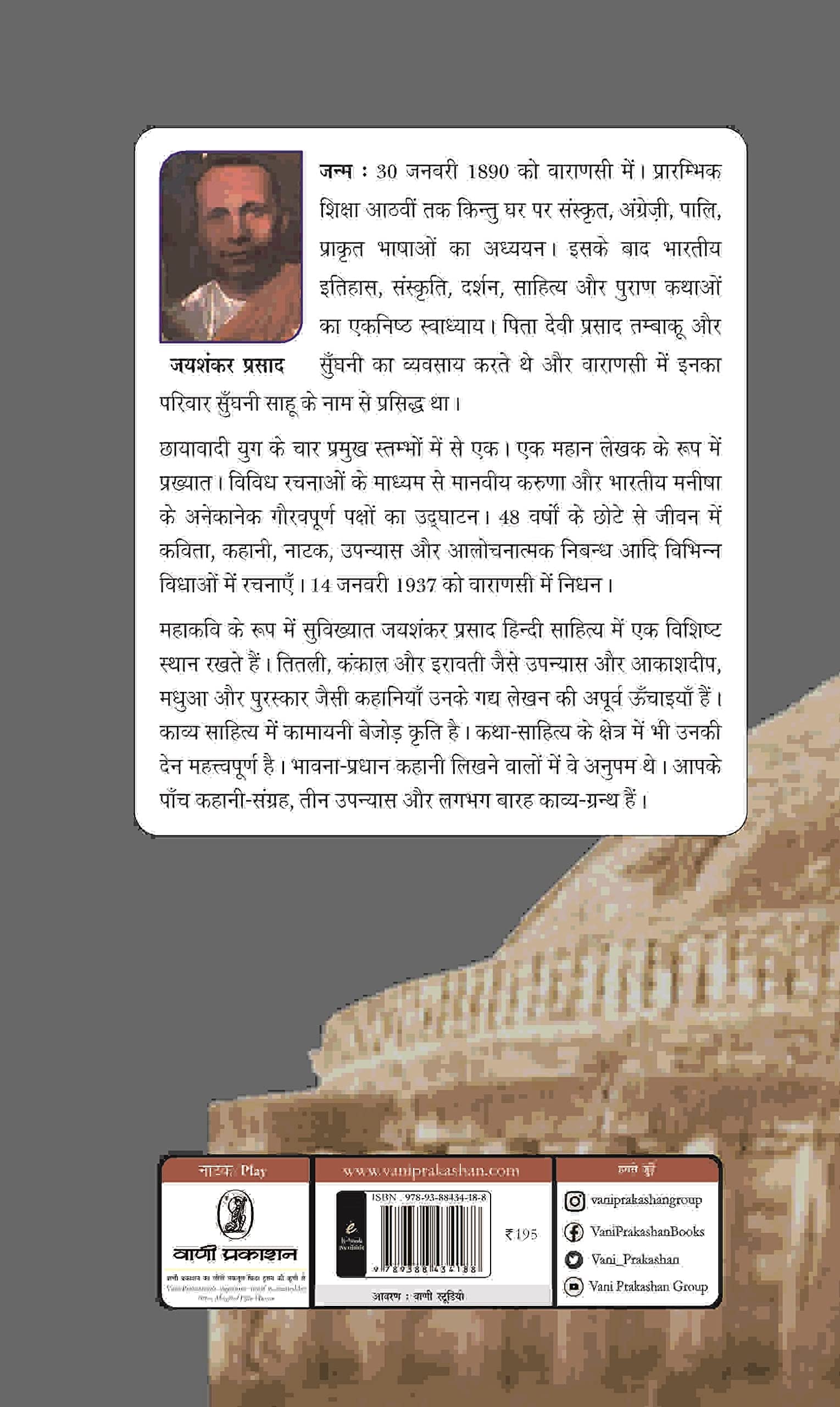 Chandragupt