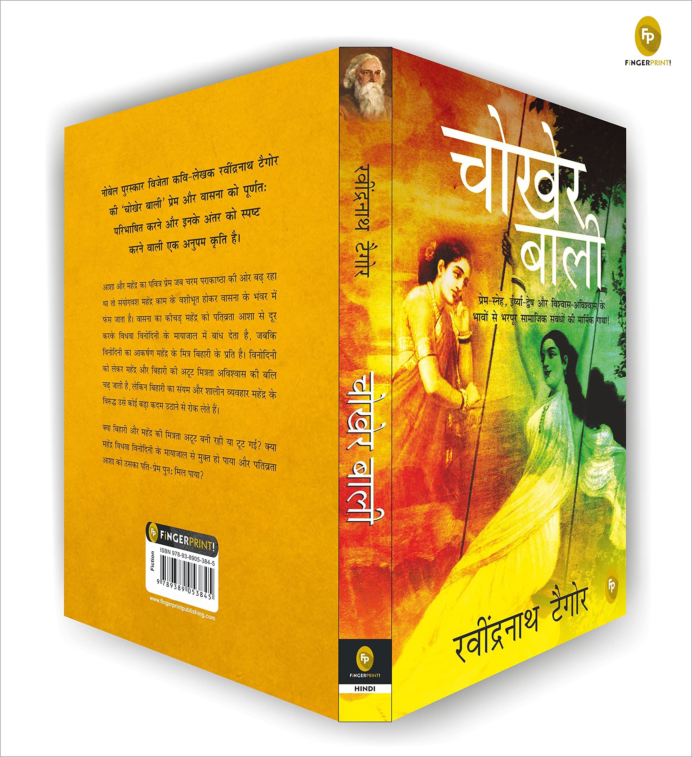 Chokher Bali (Aank Ki Kirkiri)- HINDI