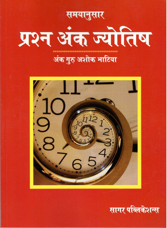 Prashna Ank Jyotish - Hindi