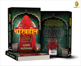 Charitraheen (Hindi)