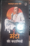 Manto ki kahaniya