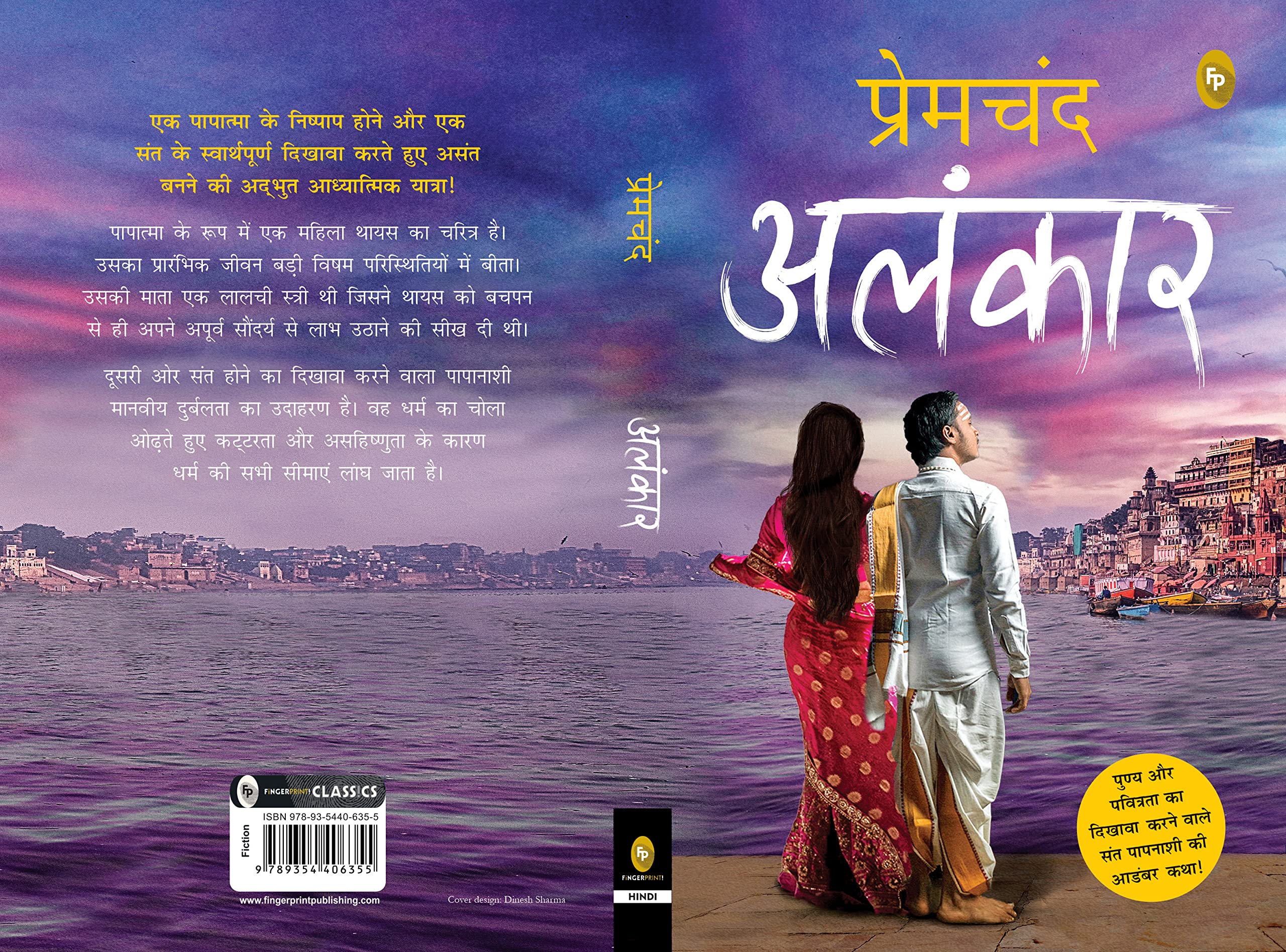 Alankar (Hindi)