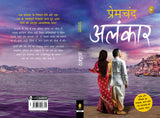 Alankar (Hindi)