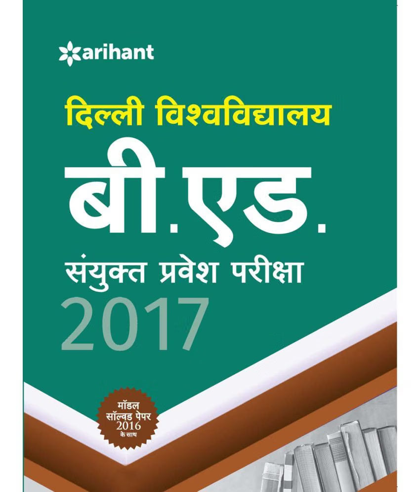 Delhi Vishwavidyalaya B.Ed. Sanyukt Pravesh Pariksha 2017  (Hindi, Paperback, Arihant Experts)