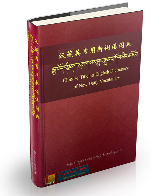 Chinese-Tibetan-English Dictionary of New Daily Vocabulary