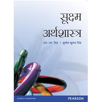 SUKHSHMA ARTHSHASTRA: Micro Economics