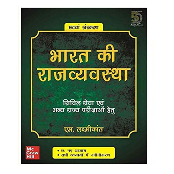 Bharat Ki Rajvyavastha