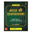Bharat Ki Rajvyavastha
