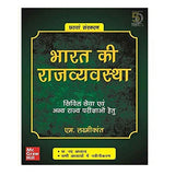 Bharat Ki Rajvyavastha