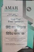 Amar B.Com.(Prog.) II Year/ Semester 3/4 Hindi Gadh ka