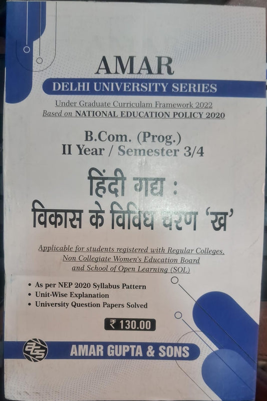 Amar B.Com. (Prog.) II Year / Semester 3/4 Hindi Gadh Kha