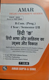 Amar Hindi Ka i year sem 1/II
