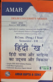 B.com. (Prog.) I Year Semester 1/II
