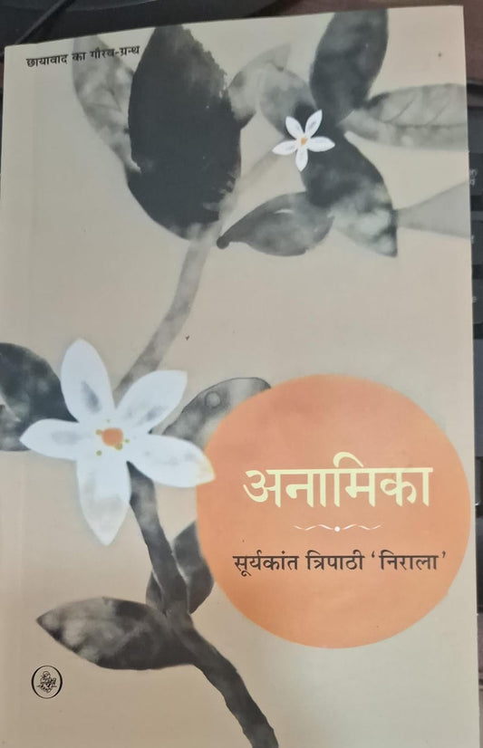 Anaamika