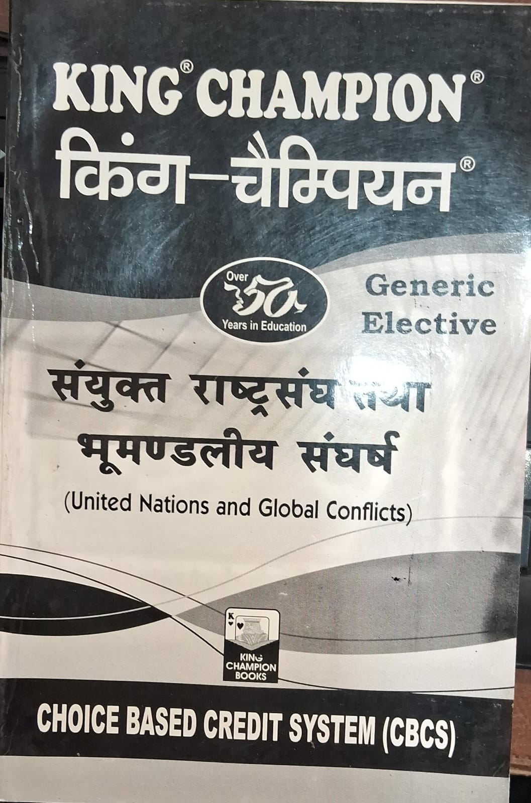 King Champion United Nations and Global Conflicts