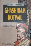 Ghashiram Kotwal