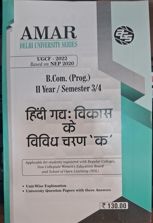 B.Com.(Prog.) II Year Semester 3/4 (Hindi)