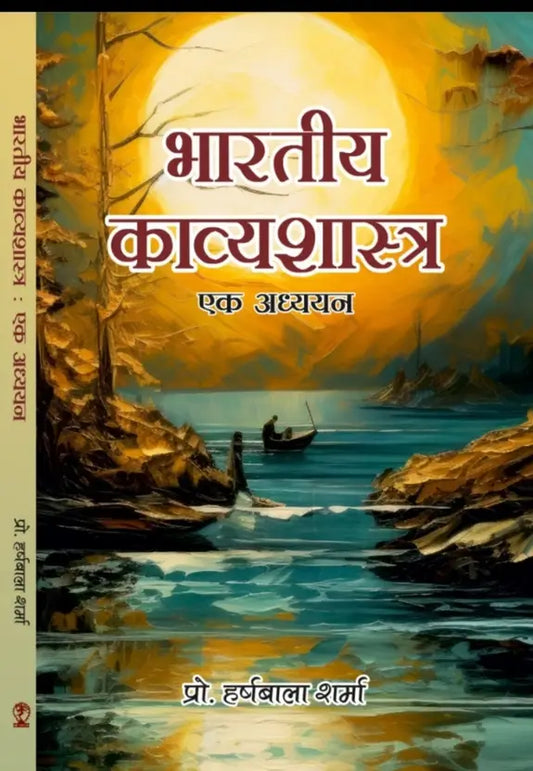 hartiya Kavyashastra Ek Adhyayan