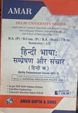 B.A. (P) B.Com (P)/ B.A. (Hons.)/ B.SC. Sem 1/2 Hindi Bhasha SamPrerna aur Sanchar