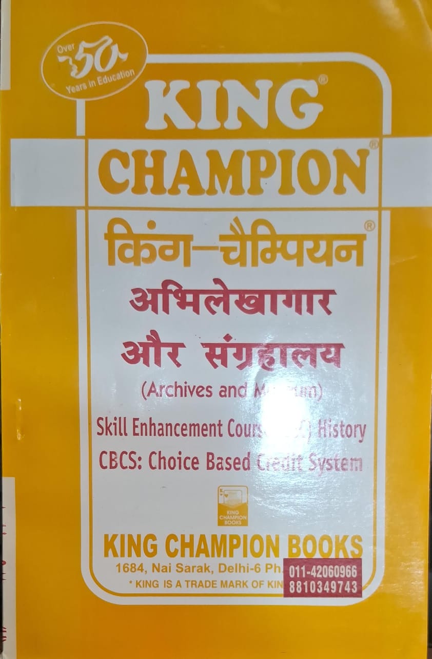 King Champion Abhilekhagaar aur Sanghalya