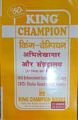 King Champion Abhilekhagaar aur Sanghalya
