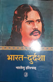 Bharatdurdasha