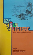 NEW EDITION OF Ek Duniya: Samanantar